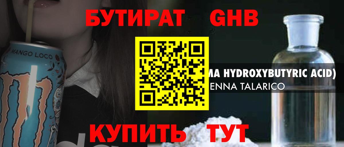 Бутират  Малоярославец  Бутират BDO 33% 