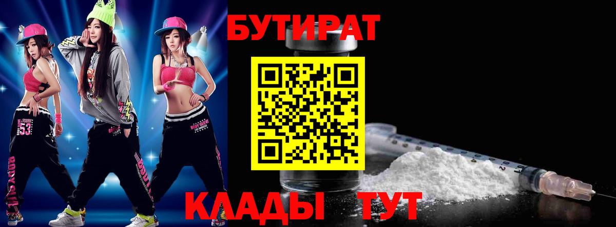 БУТИРАТ 99% Малоярославец