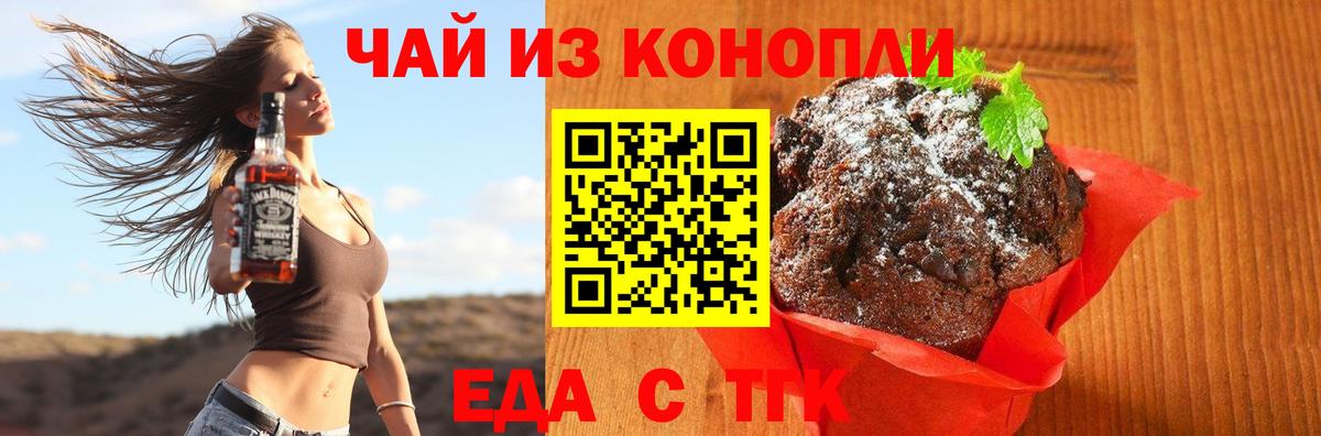 Еда ТГК конопля Малоярославец