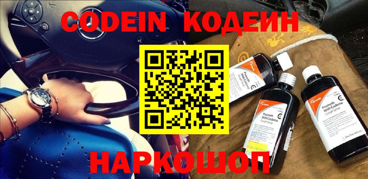 Codein Purple Drank Малоярославец