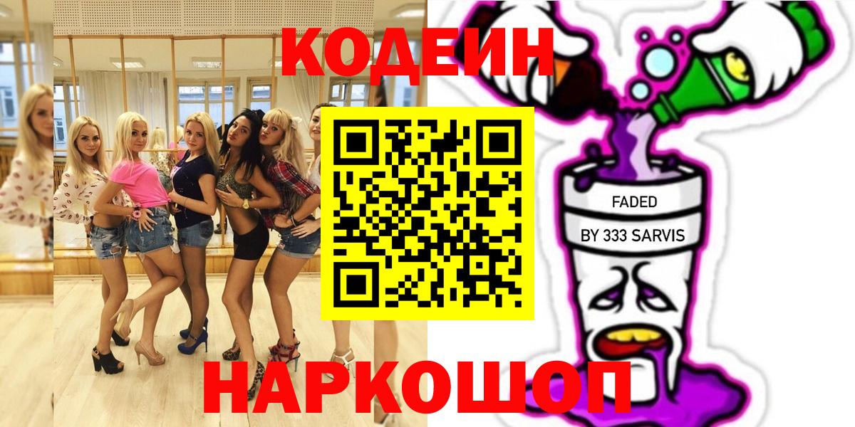 Codein Purple Drank  Кодеин напиток Lean (лин)  Малоярославец 