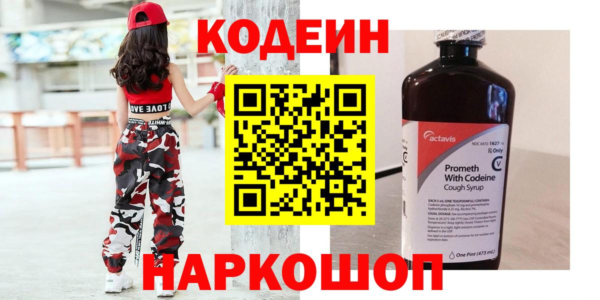 Кодеин Purple Drank Малоярославец