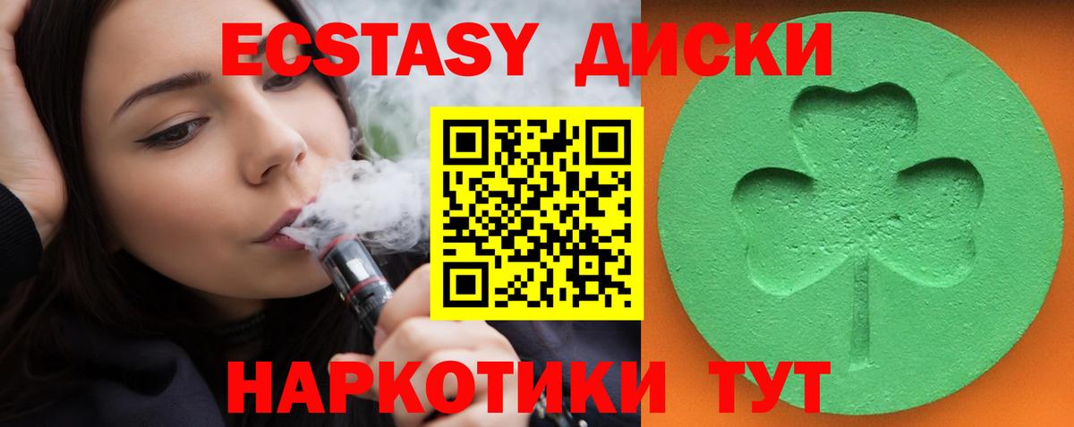 Ecstasy диски Малоярославец