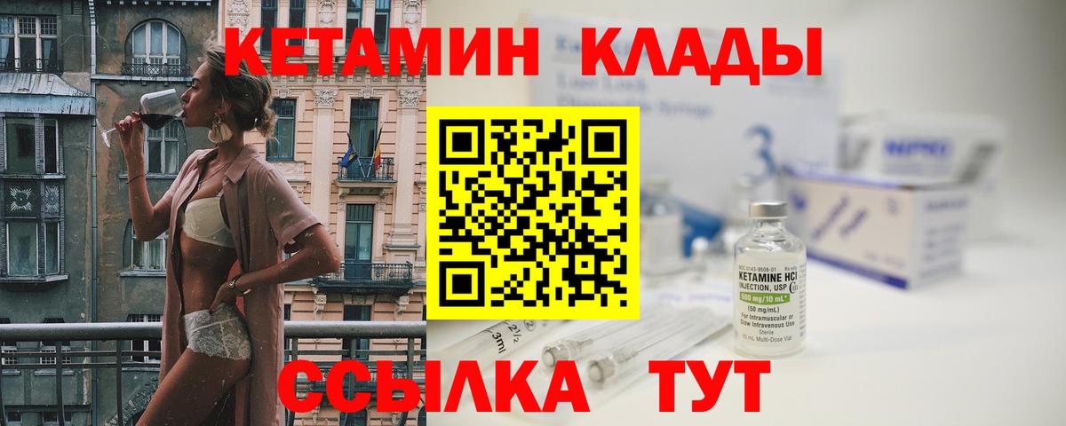 КЕТАМИН VHQ  КЕТАМИН VHQ  Малоярославец 