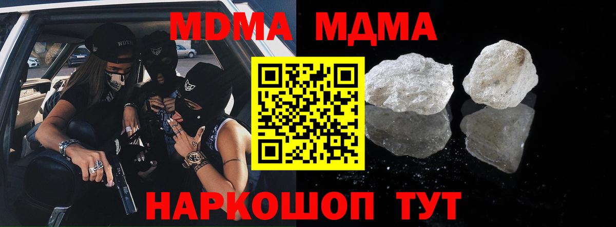 MDMA кристаллы Малоярославец