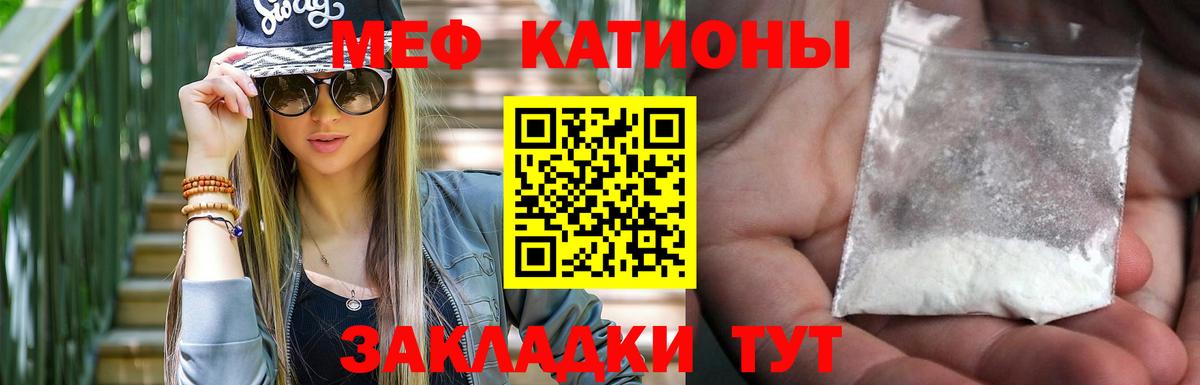 Меф мяу мяу  Малоярославец