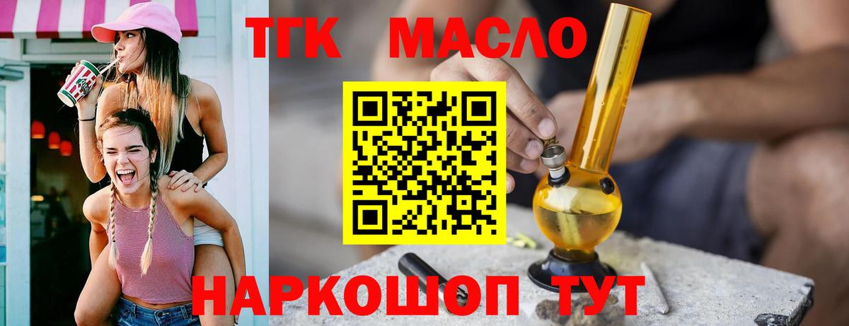 Дистиллят ТГК вейп  Дистиллят ТГК THC oil  Вход с VPN  Малоярославец 